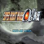 超级机器人大战α外传中文版