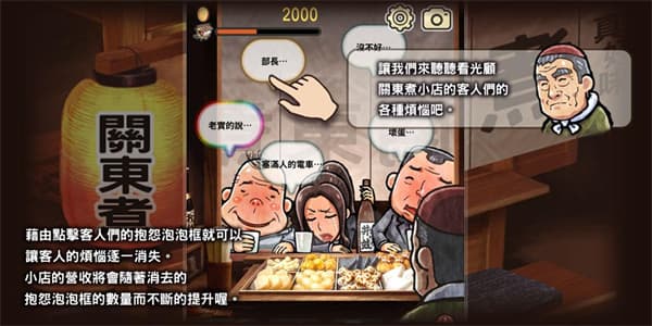 关东煮店人情故事截图3