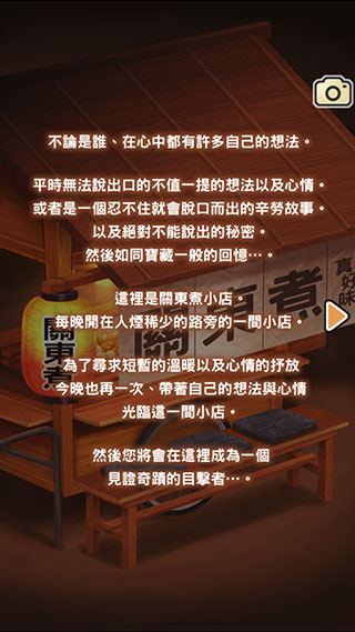 关东煮店人情故事