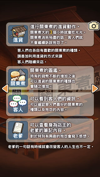 关东煮店人情故事