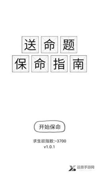 送命题保命指南