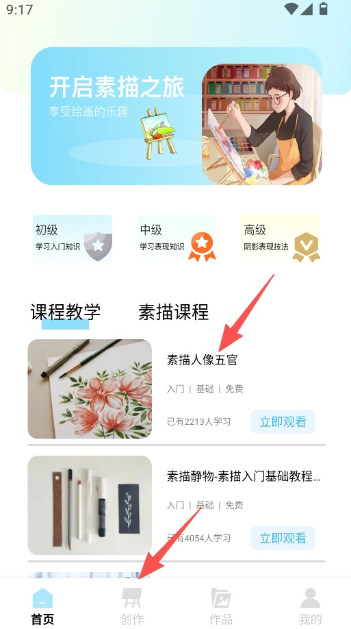 AR素描大师app