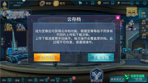 奥传27.0存档(天诺制作)