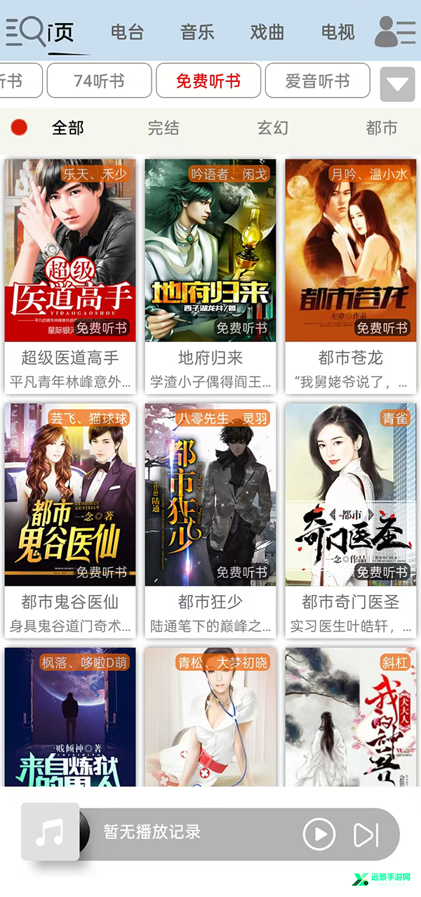 昊昊听书纯净版