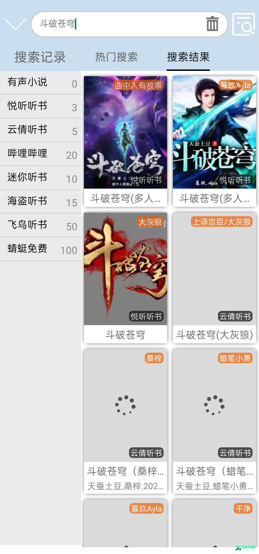 昊昊听书纯净版