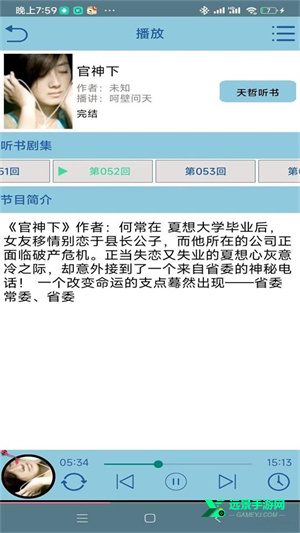 昊昊听书纯净版