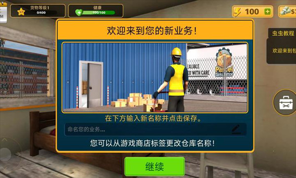 包裹递送模拟器手机版