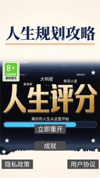 人生规划攻略app