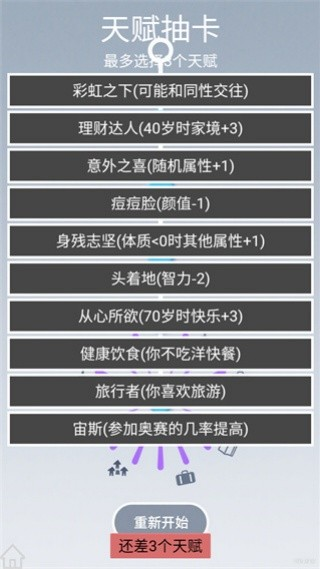 人生规划攻略app