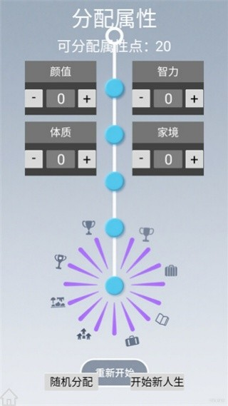 人生规划攻略app