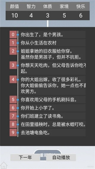 人生规划攻略app