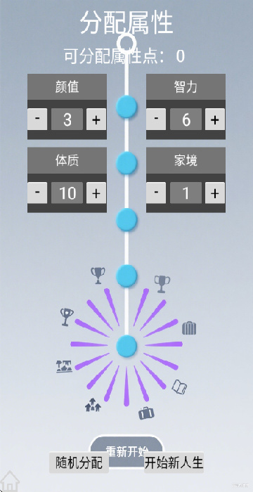 人生规划攻略app