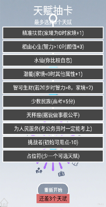 人生规划攻略app