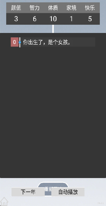 人生规划攻略app