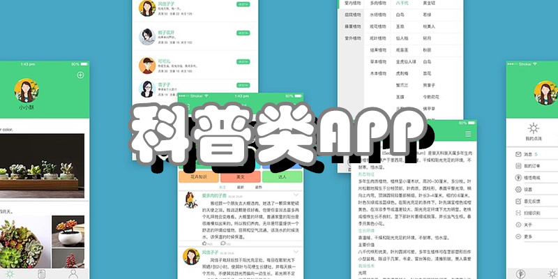 科普类APP