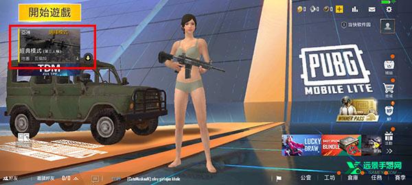 绝地求生轻量版北辰直装版本