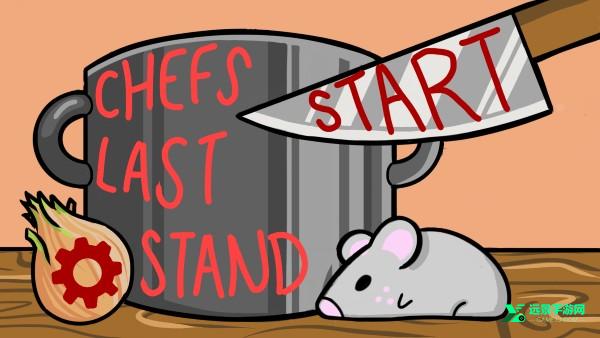 厨师末日无尽版