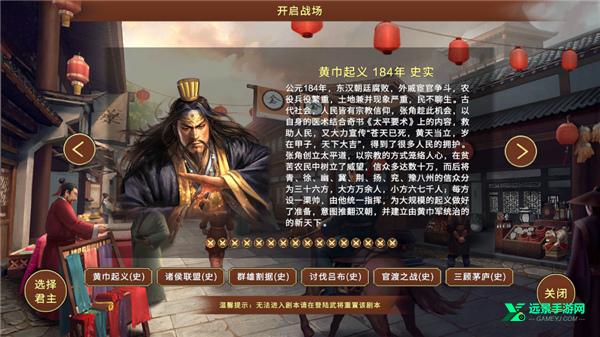 蜀汉宏图3挑战版