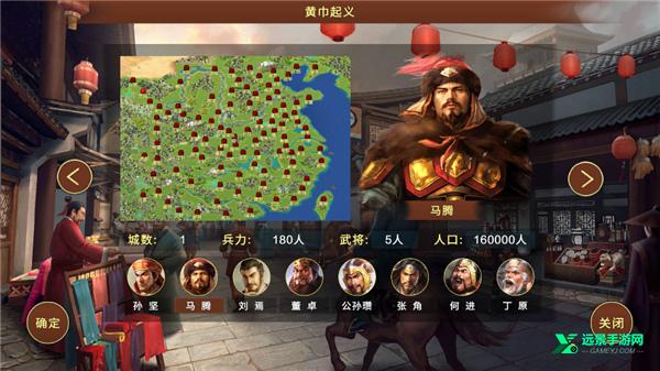 蜀汉宏图3挑战版