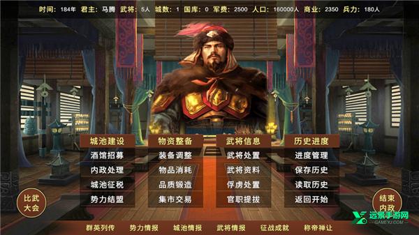 蜀汉宏图3挑战版