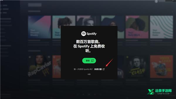 Spotify电脑版