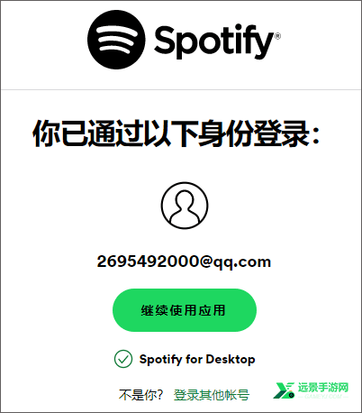 Spotify电脑版