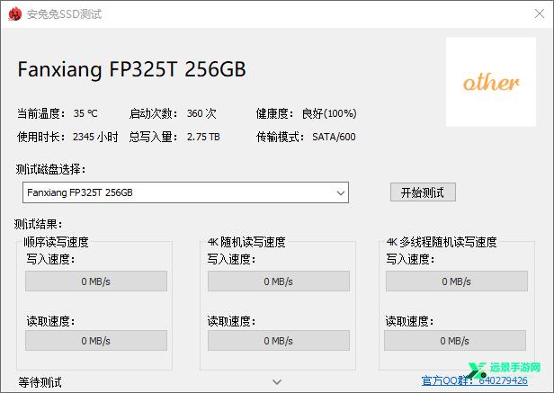 安兔兔SSD测试工具电脑版