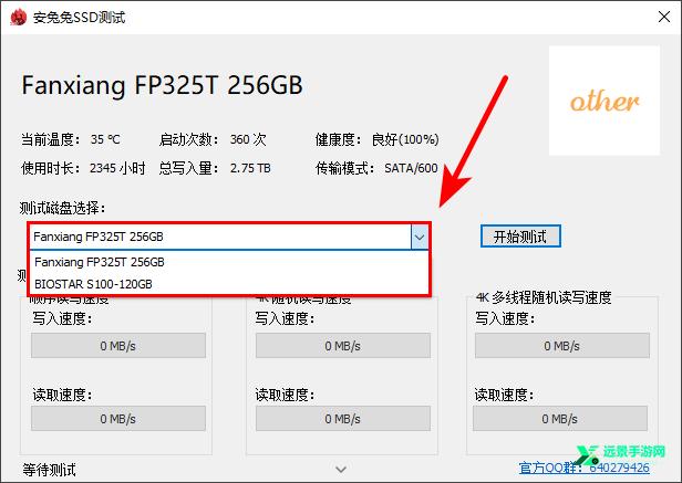 安兔兔SSD测试工具电脑版