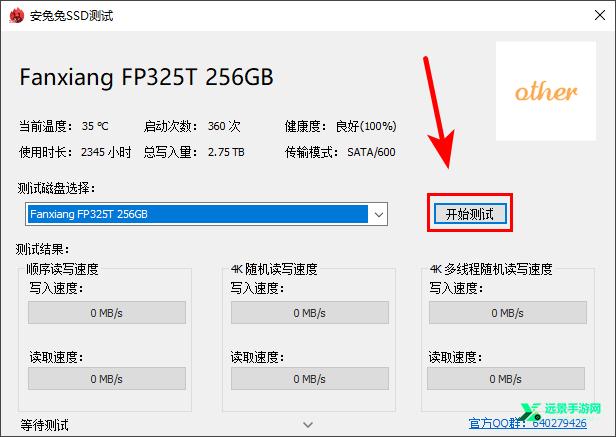 安兔兔SSD测试工具电脑版