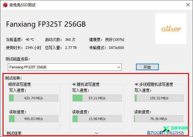 安兔兔SSD测试工具电脑版