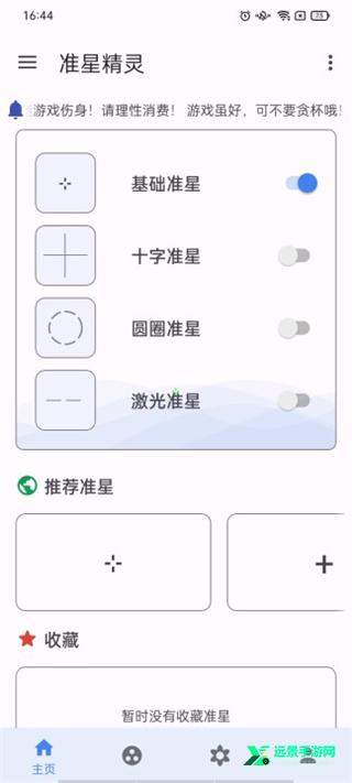 准星精灵官方版