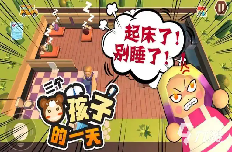 模拟养孩子的游戏