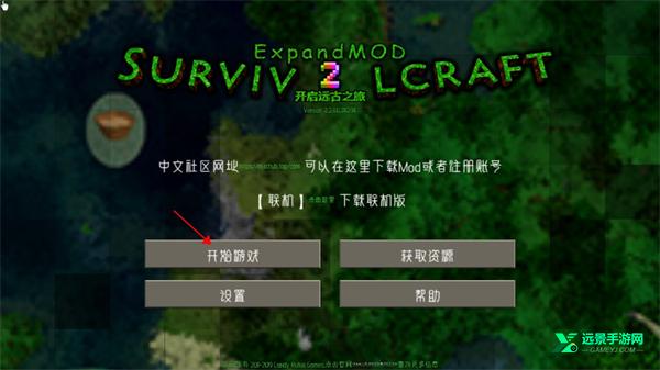 生存战争扩展版远古之旅