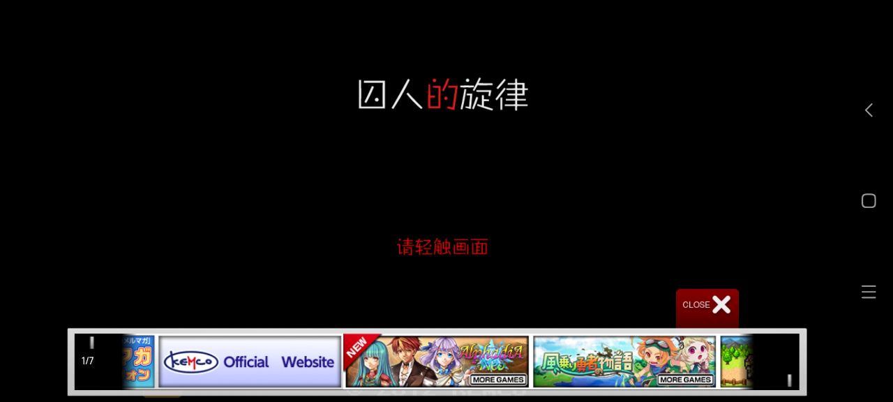 囚人的旋律汉化版截图3