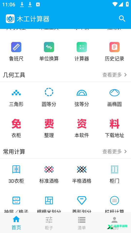 使用教程截图1