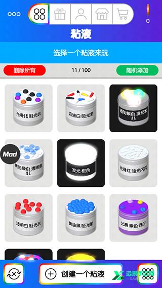 粘液模拟器全解锁版