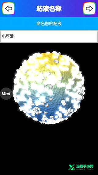 粘液模拟器全解锁版