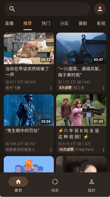 第三方B站PiliPlus