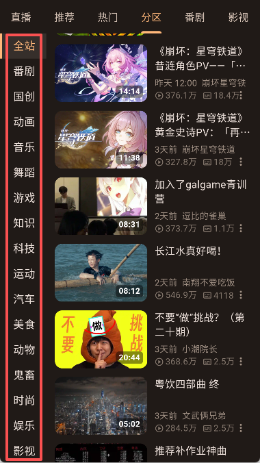 第三方B站PiliPlus