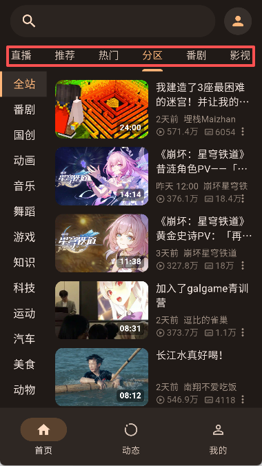 第三方B站PiliPlus