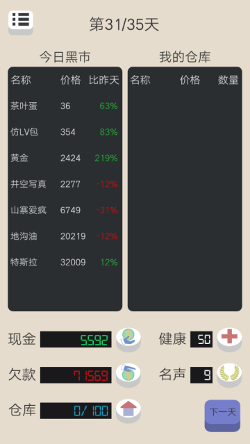 北漂浮生记安卓版