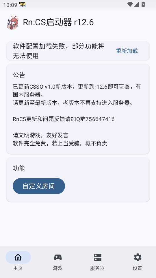 rncs启动器整合包