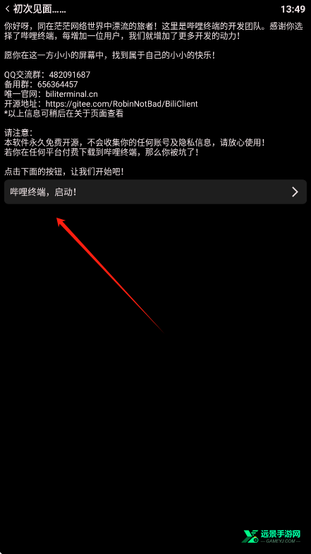哔哩终端手表版
