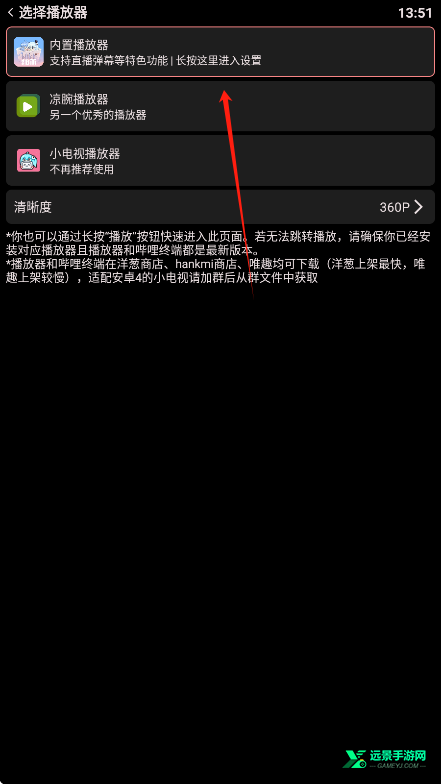 哔哩终端手表版