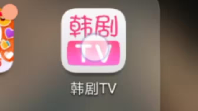 看韩剧最全的追剧app