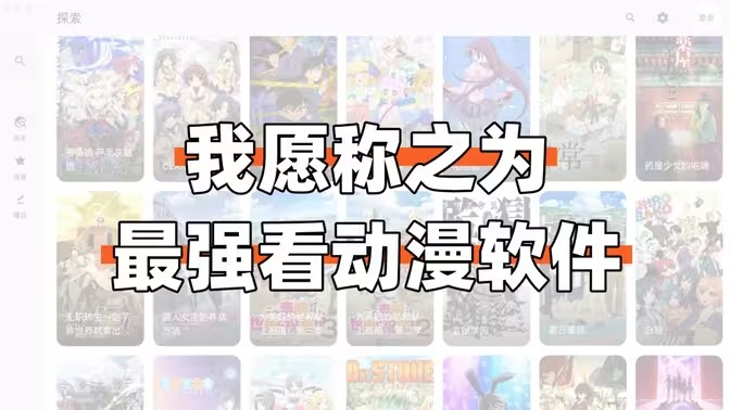 专门看动漫的app