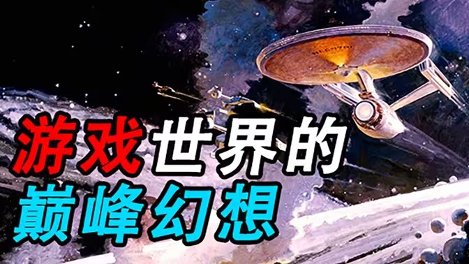 未来科幻类游戏