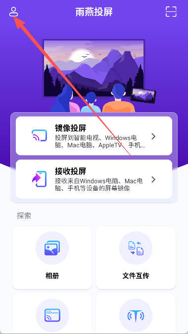 雨燕投屏手机版