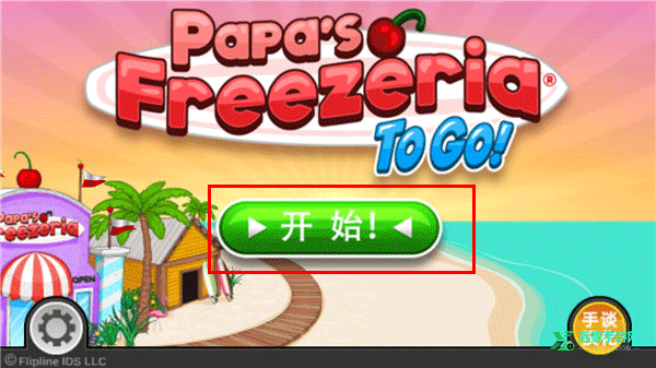 老爹冷饮店togo官方正版