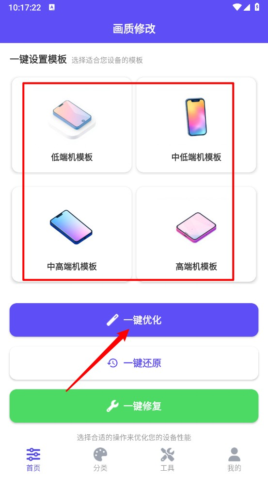 帧界画质工具官方版